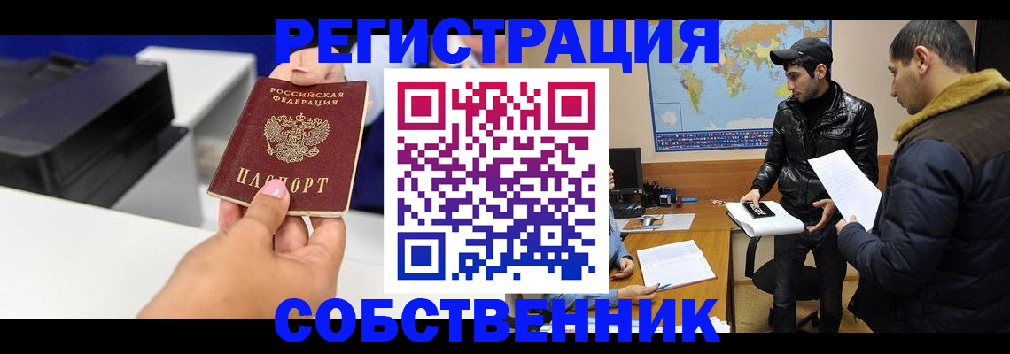 временная регистрация законно в Щёлково